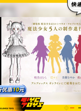 【TYCTOYS】定金预售 ANIPLEX BUZZMOD魔法少女小圆鹿目圆晓美焰