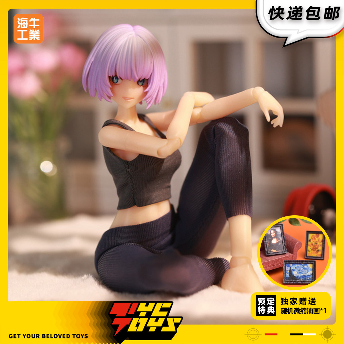 【TYCTOYS】现货 海牛工业纪念限定伊南娜瑜伽日紫发MEX-01人偶