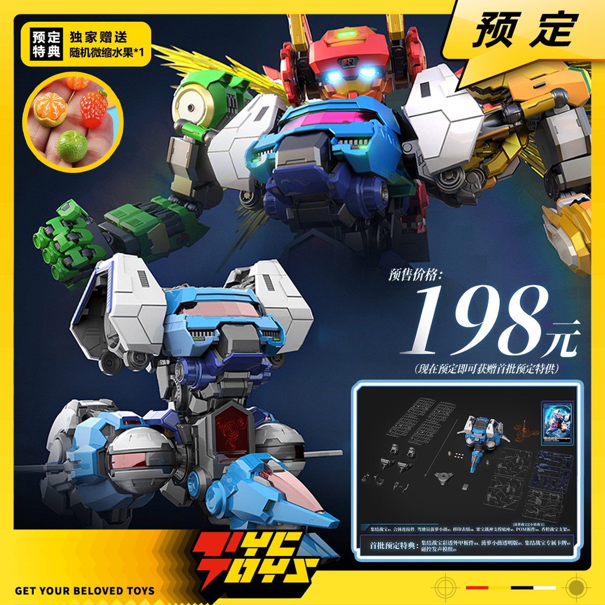 【TYCTOYS】定金预售 壹理创玩果宝特攻果宝战神菠萝小薇集结战宝,模玩/动漫/周边/娃圈三坑/桌游,手办/手办景品,淘宝优惠券,粉丝福利购,淘宝优惠卷