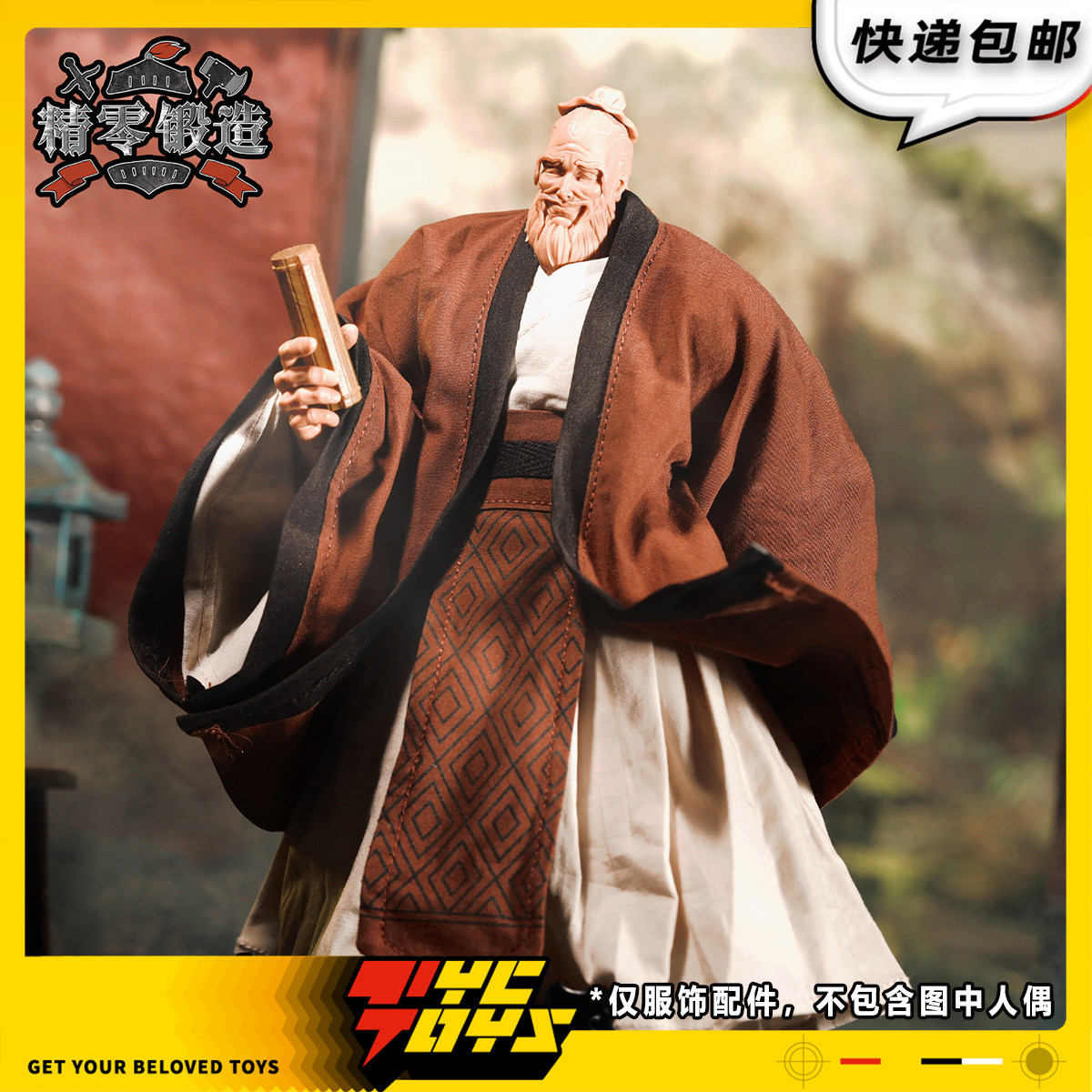 【TYCTOYS】现货 精零锻造ROMANKEY男素体大块头孔子布衣儒服配件