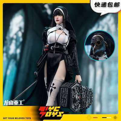 【TYCTOYS】分批出货 龙山重工黑夜的救赎索菲娅1/6可动LS202502