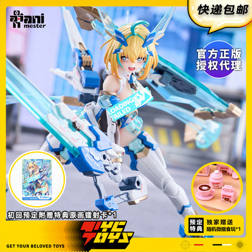【TYCTOYS】定金预售 大漫匠核金重构索菲亚F希琳飞行1/9可动机娘