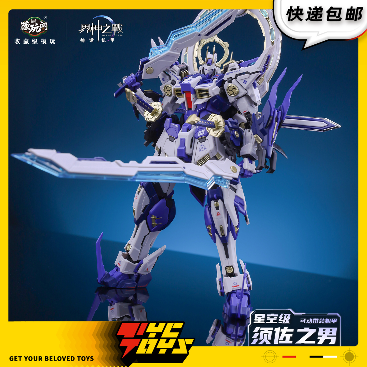 【TYCTOYS】现货 藏玩阁界神之战须佐之男SUSANOO机甲拼装模型