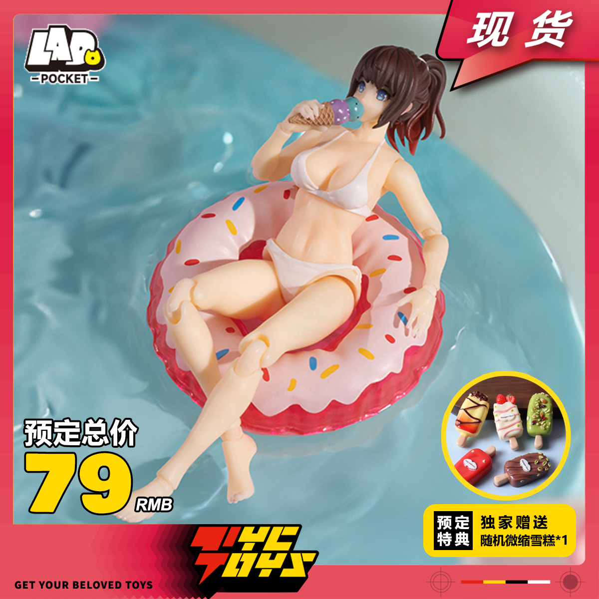 【TYCTOYS】现货 LADOTOYS POCKET口袋泳装少女可动人偶摆件PG-01