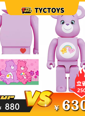 【TYCTOYS】特价现货 BE@RBRICK紫色彩虹熊CAREBEARS爱心熊400%