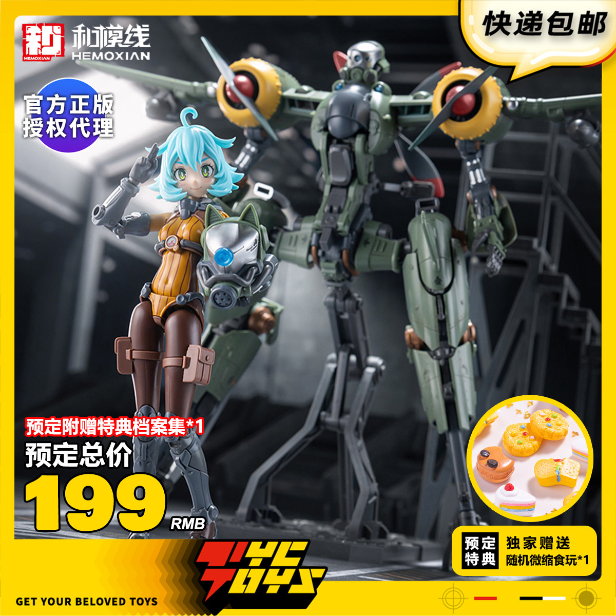 【TYCTOYS】分批补款 和模线铁锈蔷薇兰德科茜基妮1/12机娘拼装图片
