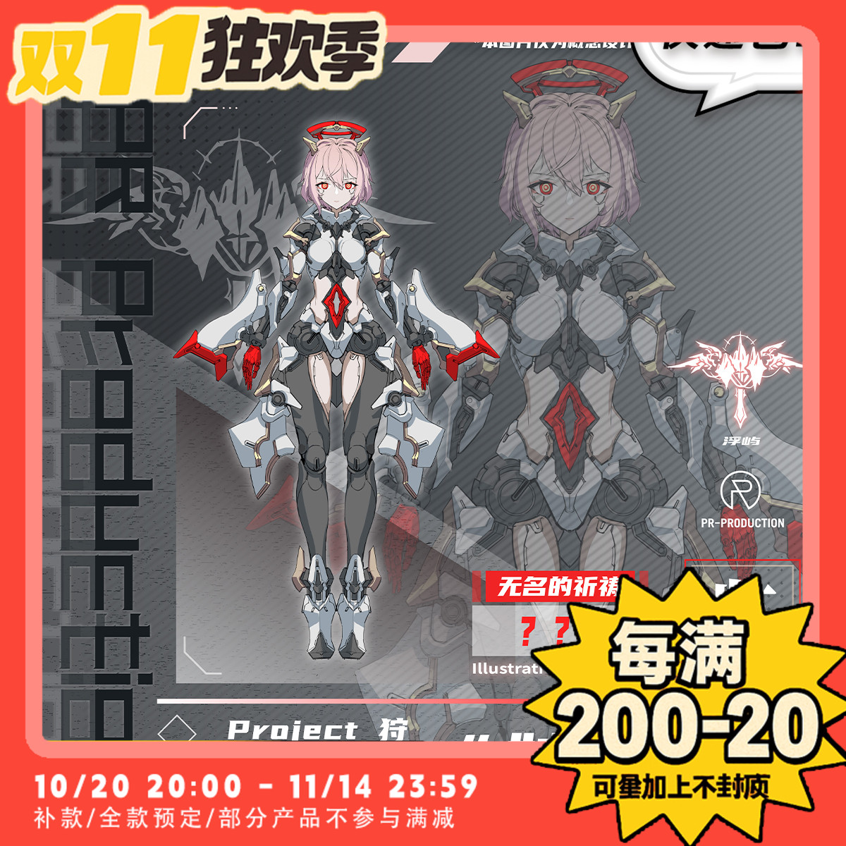 【TYCTOYS】预售 PR PRODUCTION机娘拼装PROJECT狩她无名的祈祷