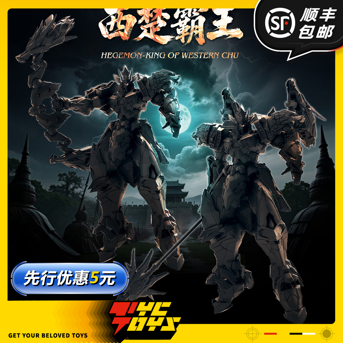 【TYCTOYS】定金预售 火将军猛将传西楚霸王1/100国创机甲MJZ-04