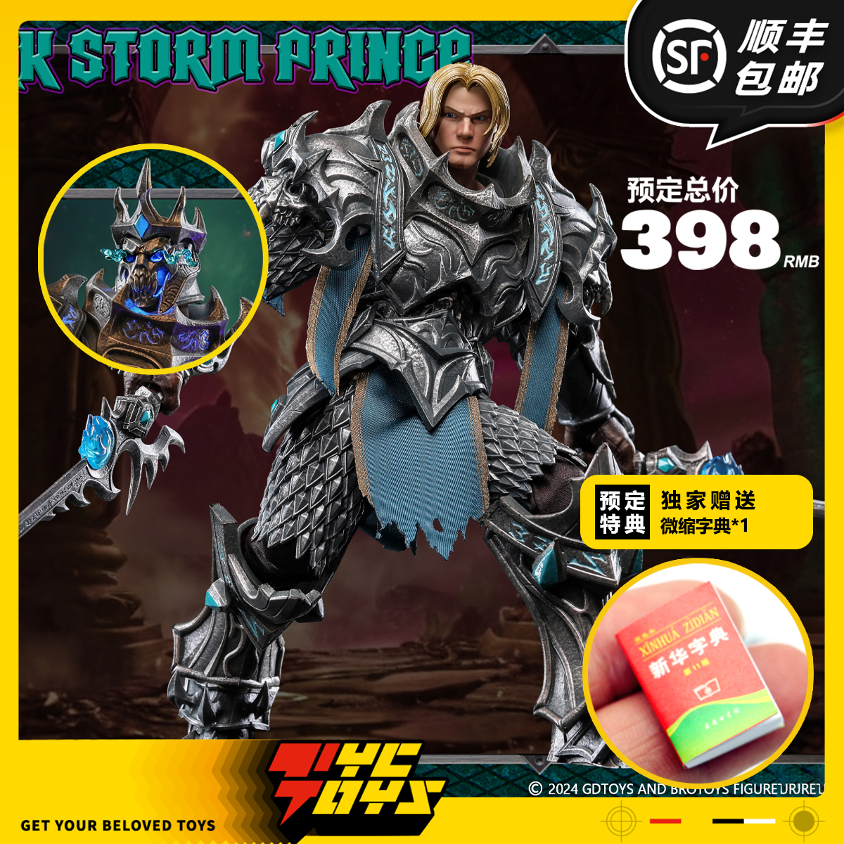 【TYCTOYS】定金预售 BROTOYS GDTOYS黑暗暴风王子7寸可动GB002