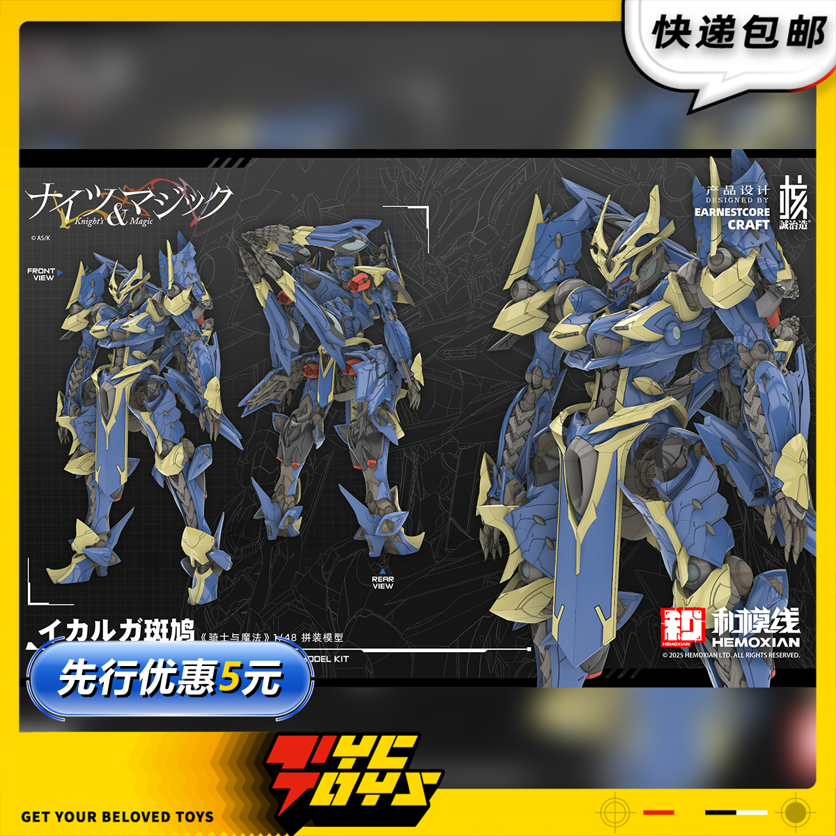 【TYCTOYS】定金预售 和模线核诚治造骑士与魔法伊迦尔卡斑鸠拼装