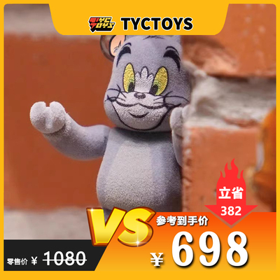 【TYCTOYS】特价现货 BE@RBRICK猫和老鼠400%汤姆TOM植绒积木熊