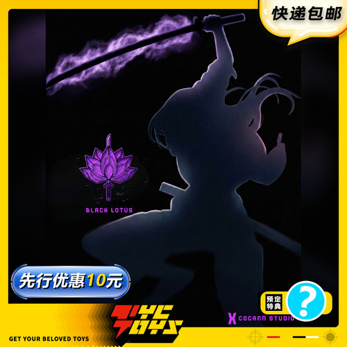 【TYCTOYS】定金预售 玄茧XCOCANN赛博斗士俱乐部黑莲BLACK LOTUS