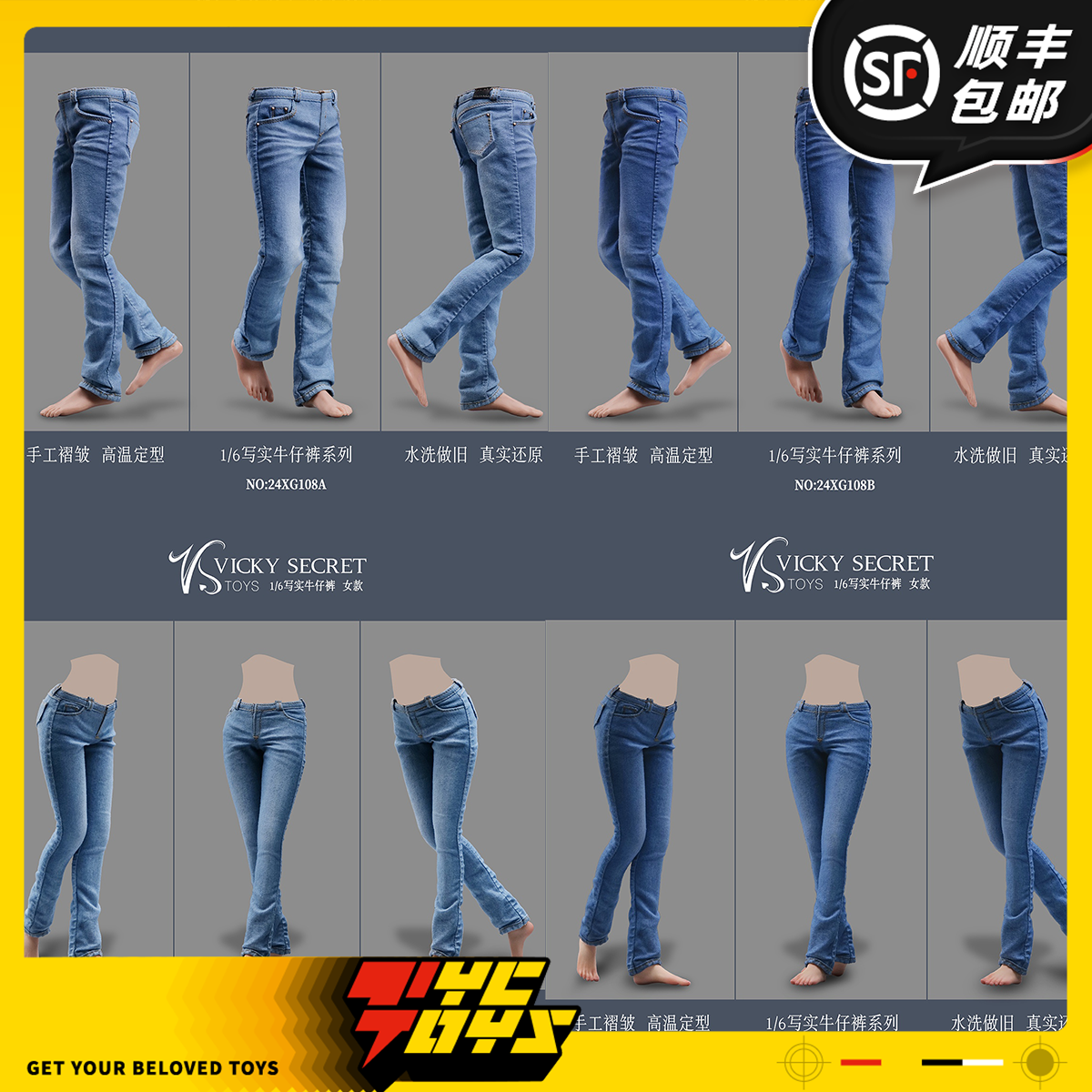 【TYCTOYS】现货 VSTOYS 1/6写实牛仔裤人偶服装配件24XG10809