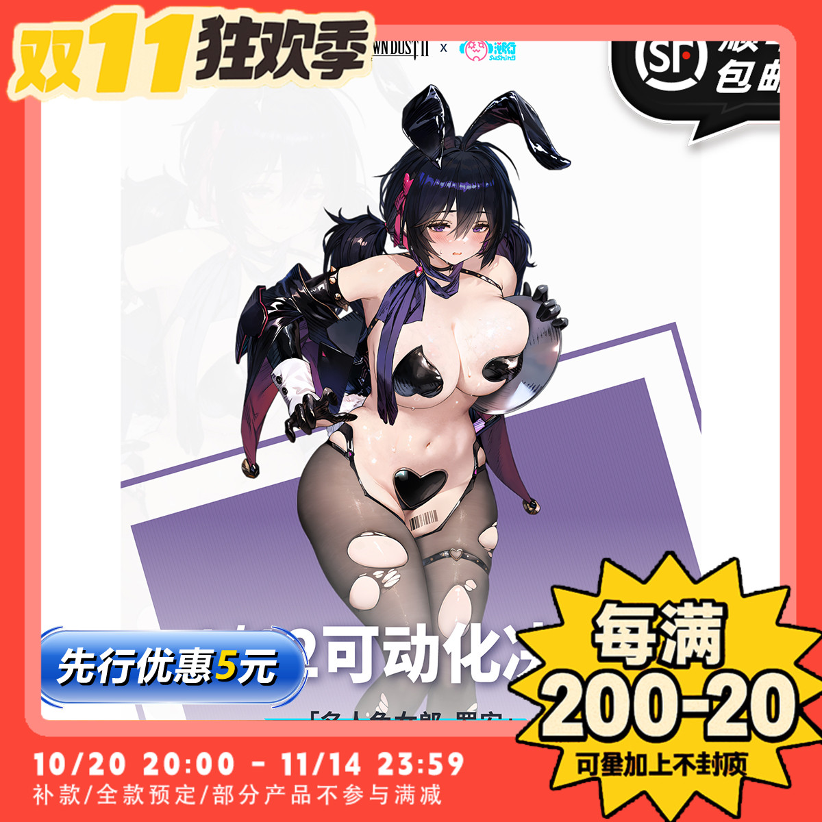 【TYCTOYS】定金预售 溯行SUSHING棕色尘埃2名人兔女郎罗安可动