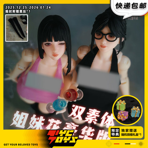 【TYCTOYS】现货 妙玩工坊心动女孩小月1/12超可动女素体人偶手办