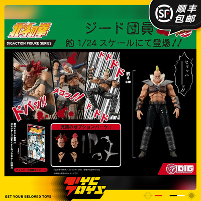 【TYCTOYS】定金预售DIG DIGACTION北斗神拳ZEDD团员1/24可动人偶