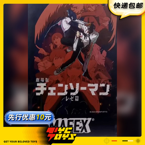 【TYCTOYS】定金预售 MEDICOM TOY MAFEX链锯人电锯人蕾塞篇可动