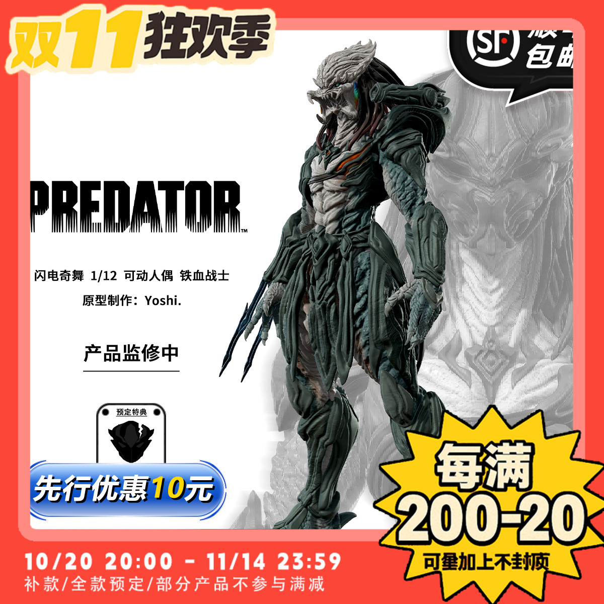 【TYCTOYS】定金预售 52TOYS闪电奇舞铁血战士YOSHI.可动人偶1/12