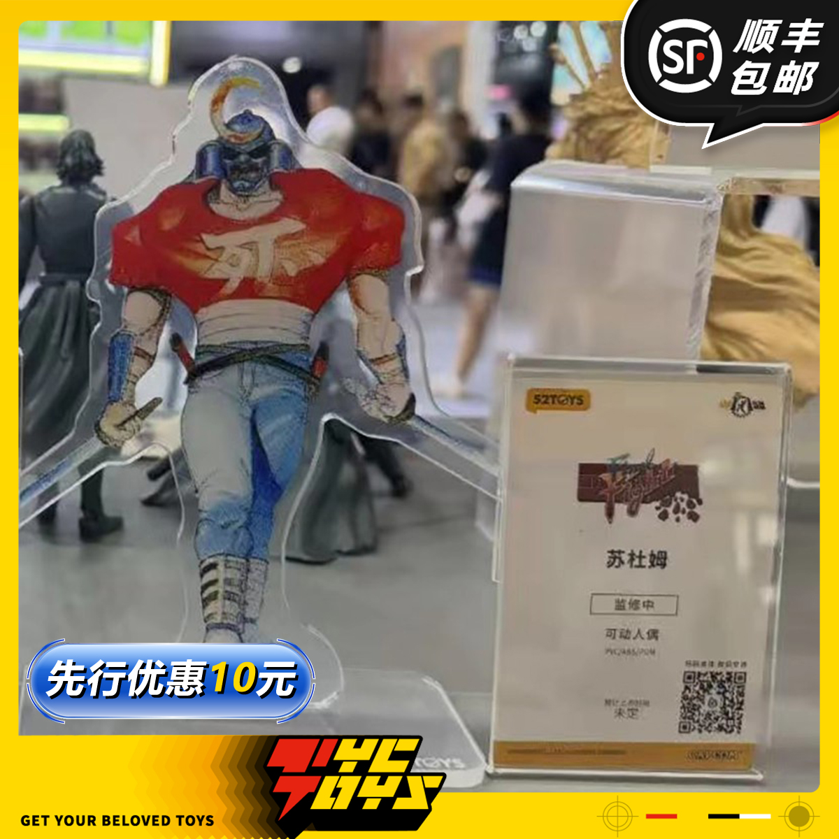 【TYCTOYS】定金预售 52TOYS闪电奇舞快打旋风苏杜姆1/12可动人偶