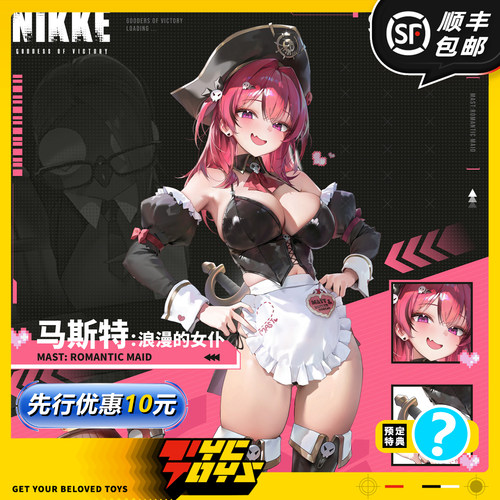 【TYCTOYS】定金预售 SOLARAIN青时雨胜利女神妮姬马斯特浪漫女仆