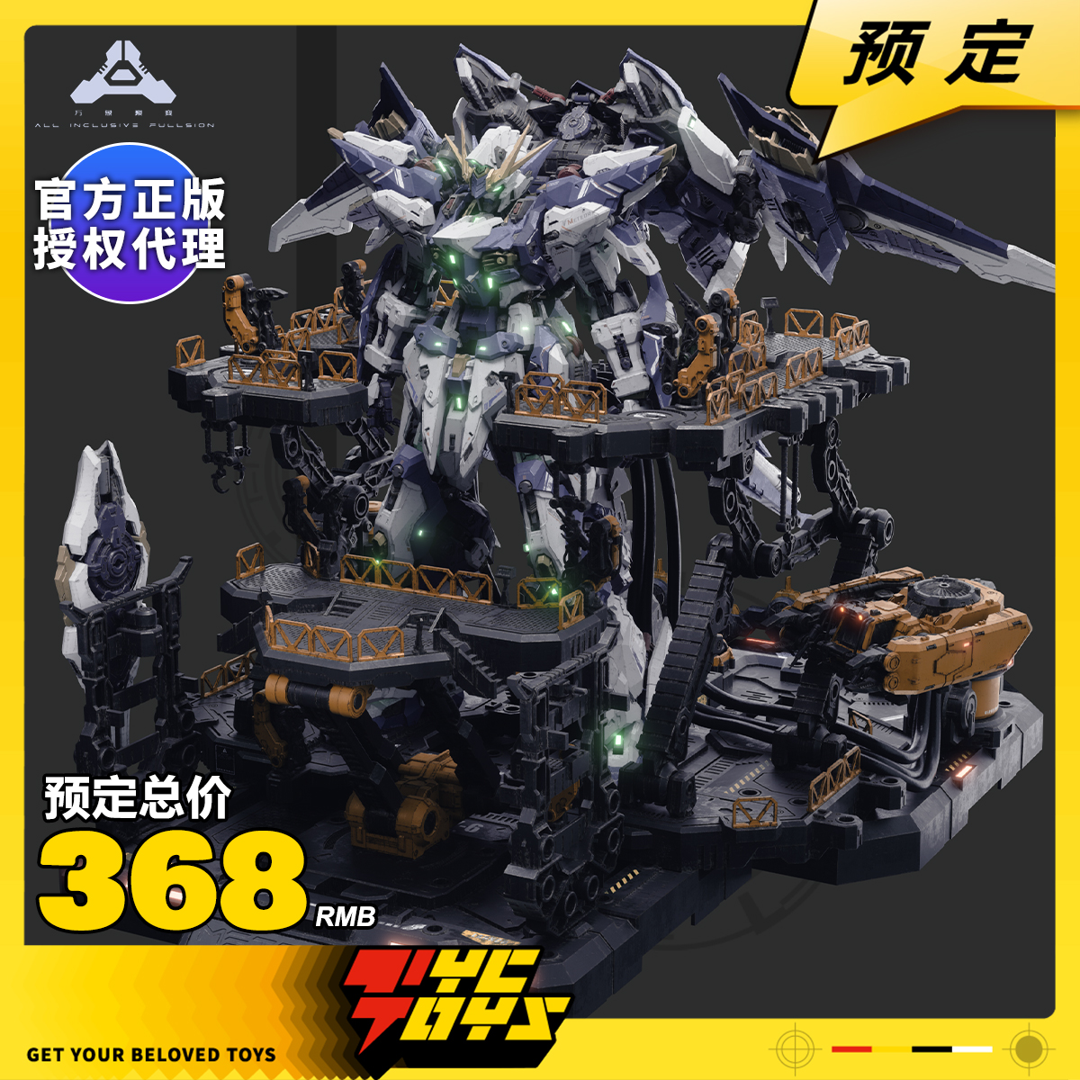 【TYCTOYS】定金预售 万象聚变TMS流星国创机甲拼装模型可动人偶