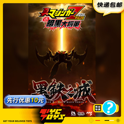【TYCTOYS】定金预售 CCS TOYS铁魄黑铁之城暗黑大将军真魔神Z