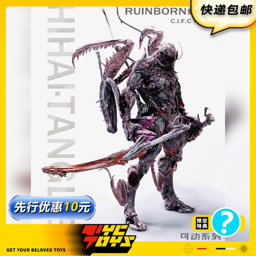 【TYCTOYS】定金预售 铁幕工作室蝗猎烬生体蚀骸螳猎虫人1/12可动