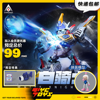 【TYCTOYS】再版定金预售 次元POWER白骑士弹珠人警察白宝拼装