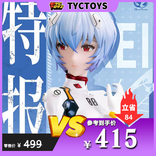 【TYCTOYS】特价现货 BEARPANDA新世纪福音战士EVA绫波丽零1/4