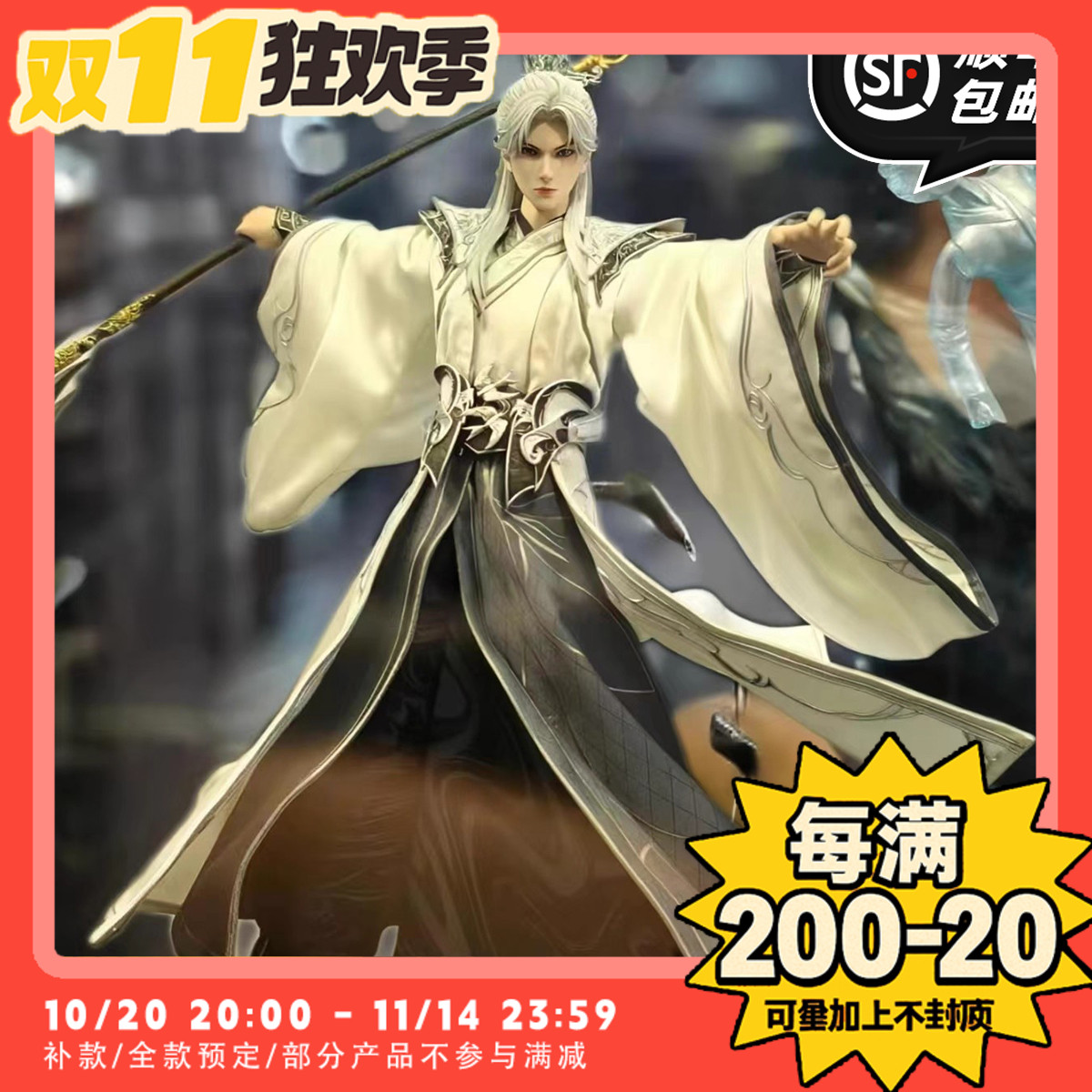 【TYCTOYS】定金预售 朗宙仙逆王林化神1/6国漫可动人偶手办兵人