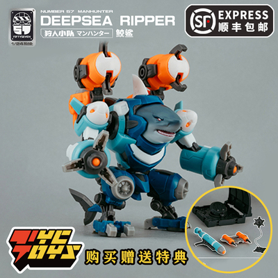 现货傀甲狩人小队鲛鲨拼装模型