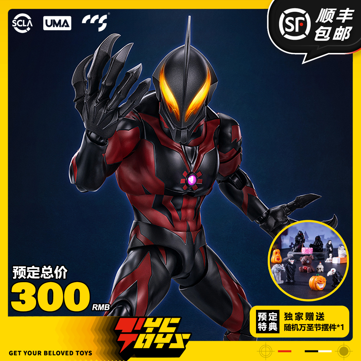 【TYCTOYS】现货 CCS TOYS光轨迹贝利亚奥特曼合金可动人偶RP-006