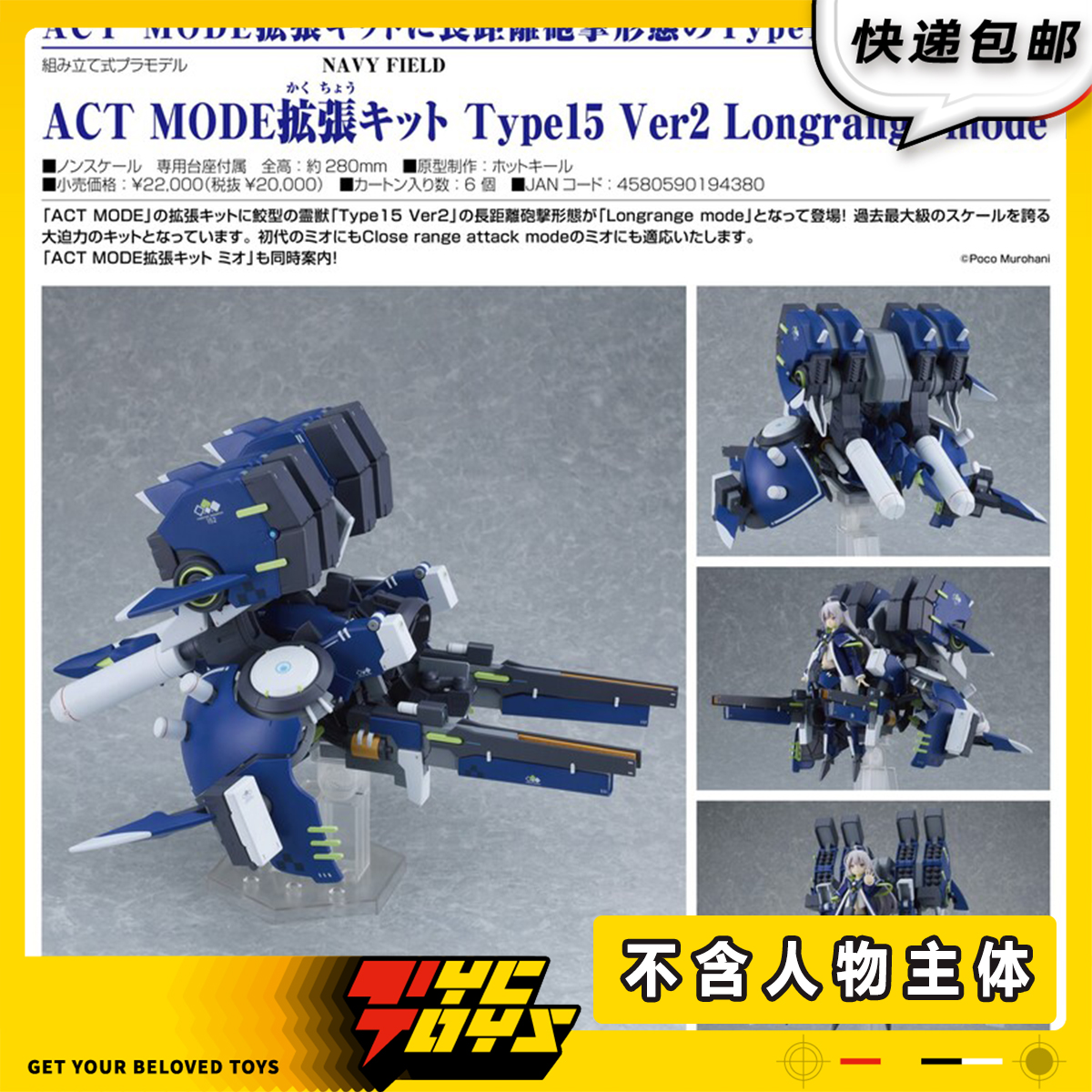 【TYCTOYS】预售 GSC ACT MODE扩张套件TYPE15 VER2长距离炮型