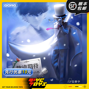【TYCTOYS】定金预售 共鸣GONG名侦探柯南魔术师怪盗基德布衣可动