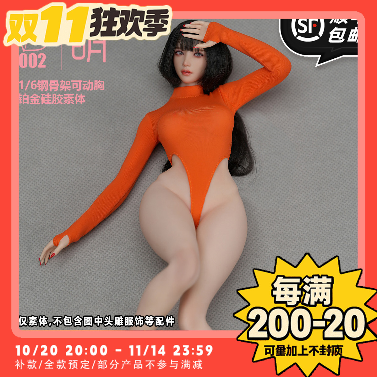 【TYCTOYS】定金预售I8TOYS萌可动胸女兵人硅胶包胶素体I8-FB-002
