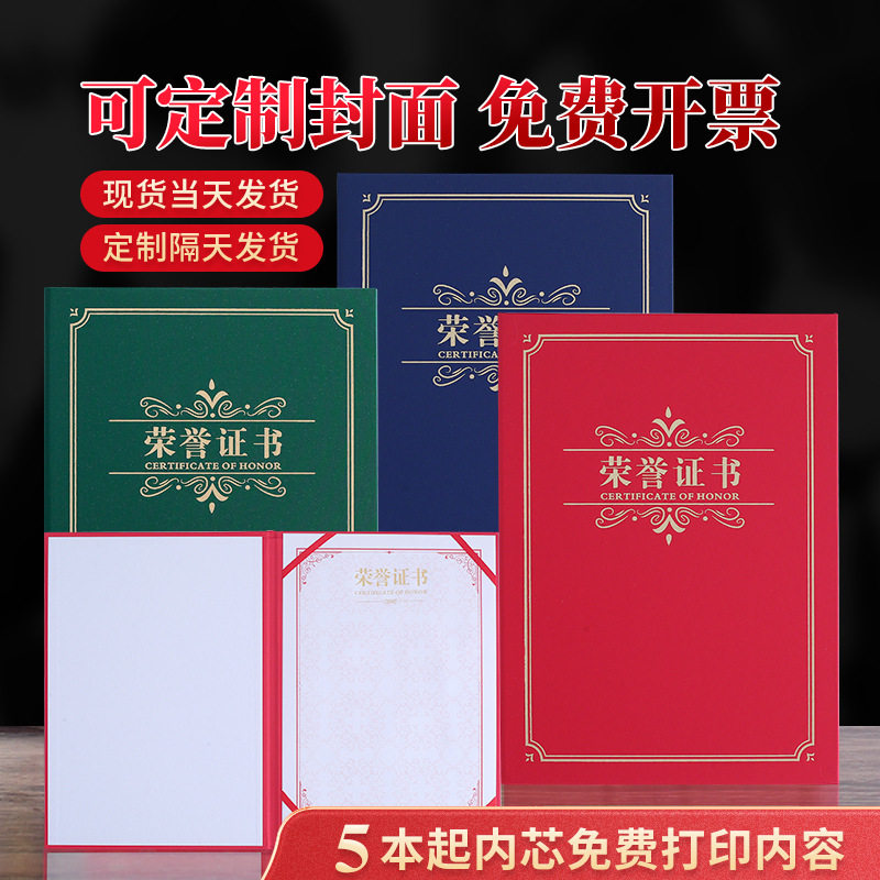 荣誉证书双折定制证件奖状定做