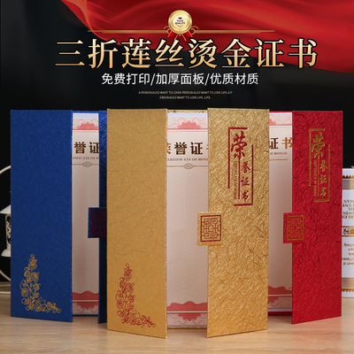 生产定制高档奥利丝纹结业荣誉证书聘书奖状创意三折封皮竖版证书