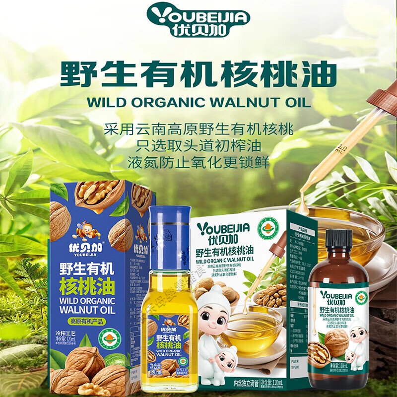 优贝加野生有机头道初榨核桃油物理冷榨有机认证独立滴管液氮锁鲜