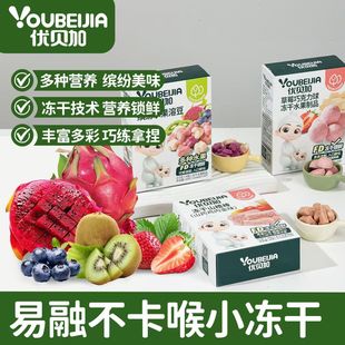 优贝加冻干山楂棒婴幼儿冻干米饼谷物溶豆婴幼儿奶酪块冻干锁鲜