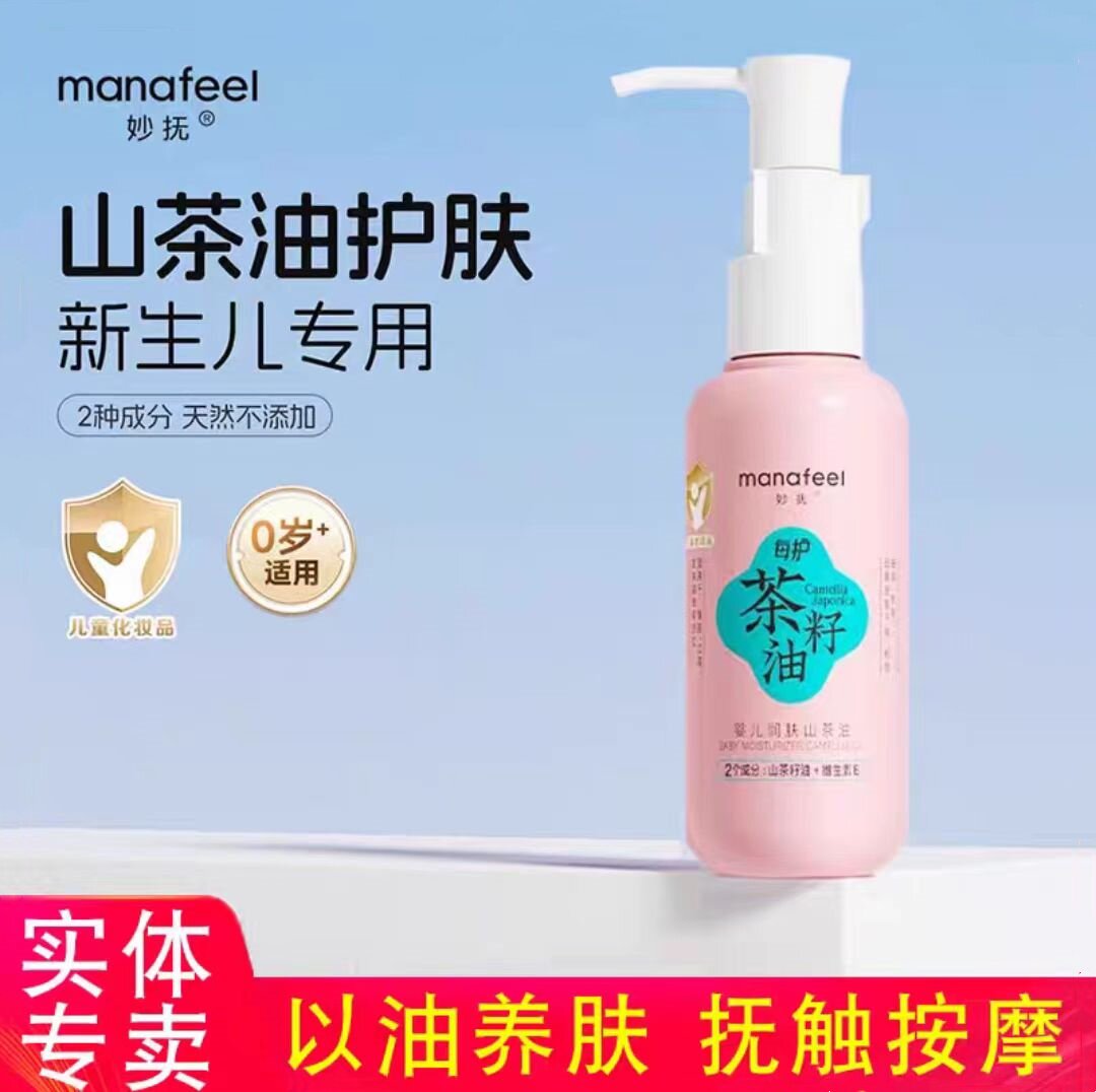 妙抚每护茶籽油100ml婴儿抚触油润肤山茶油新生宝宝按摩油护臀油