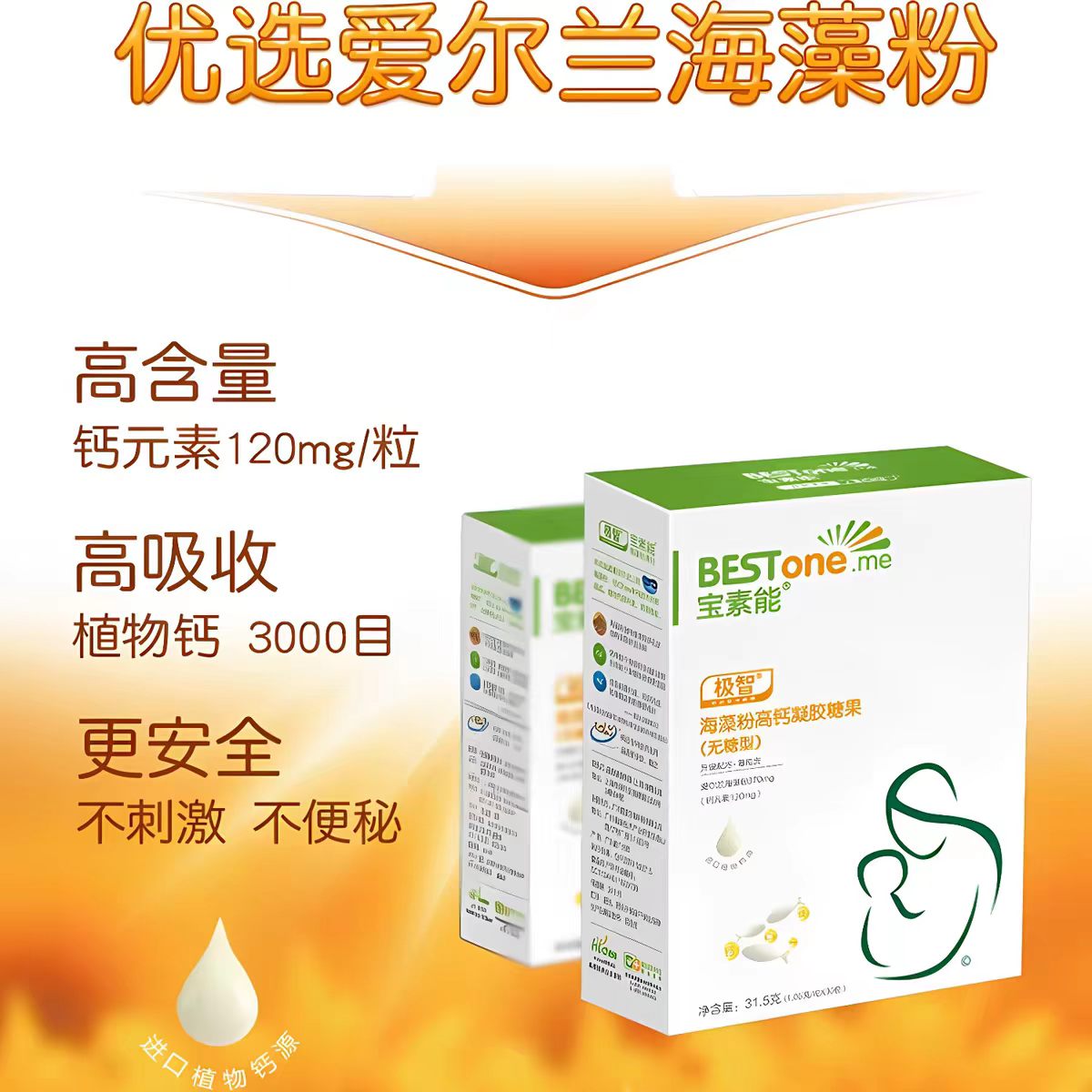 宝素能极智海藻钙维生素D无糖型30粒液体钙孕妇乳母宝宝儿童钙镁