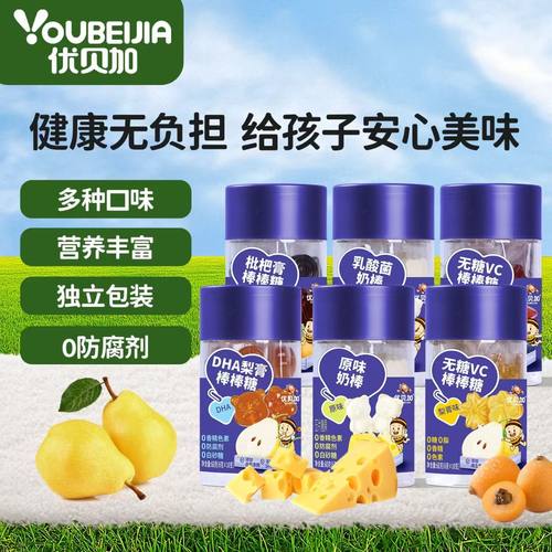 优贝加牛奶棒无糖VC棒棒糖不伤牙