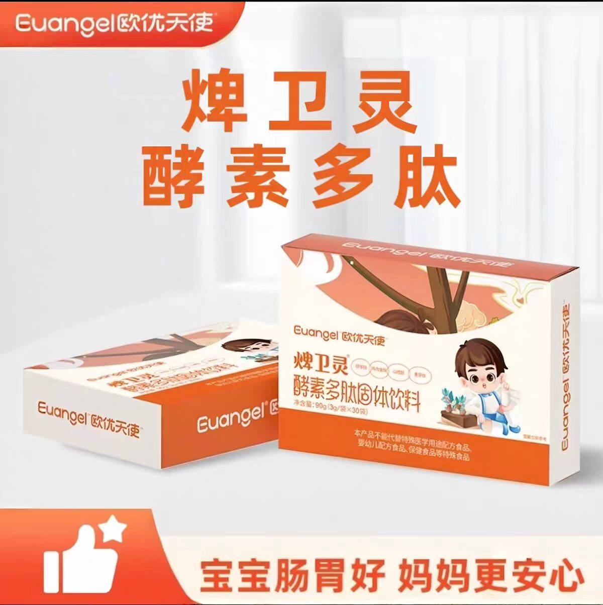 欧优天使脾胃灵鸡内金酵素多肽脾胃儿童药食同源综合酵素茯苓山楂