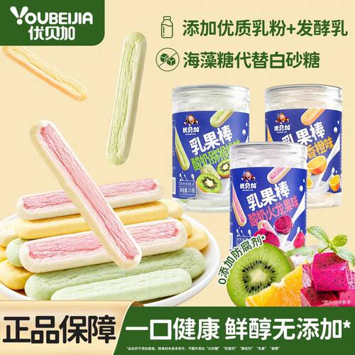 优贝加乳果棒酸奶火龙果香橙猕猴桃味零添加香精色素白砂糖空气棒