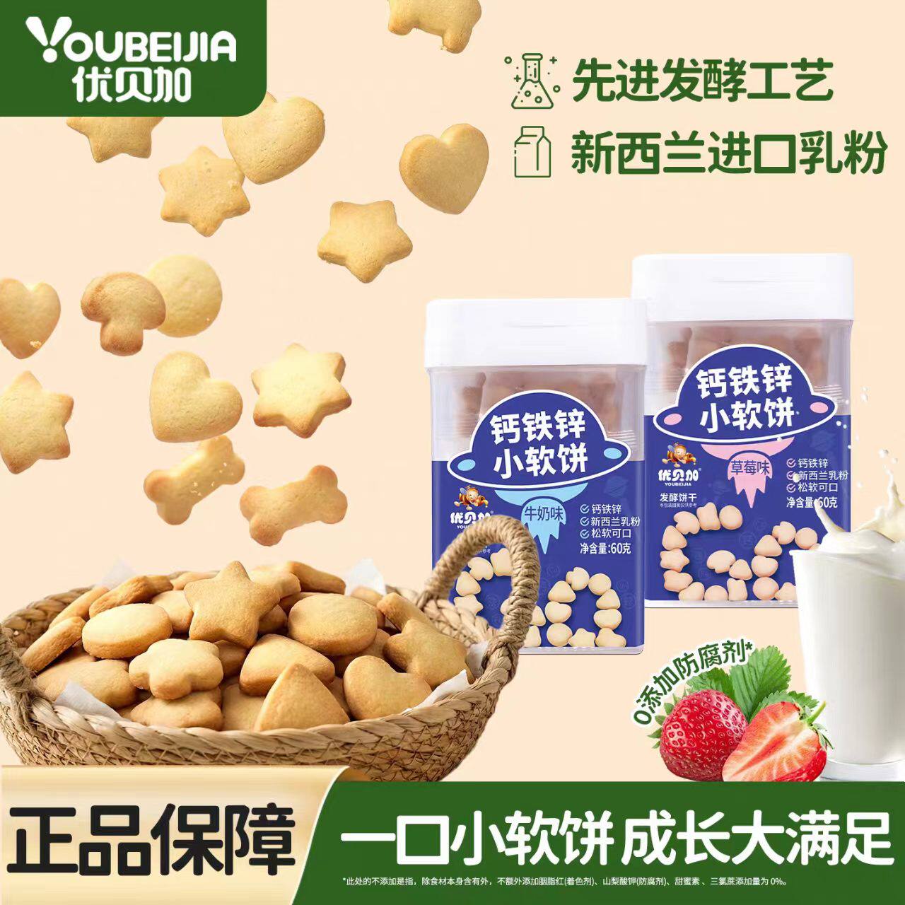 优贝加高钙口水软棒软饼干小软饼益生元软馒头低温烘烤控水发酵