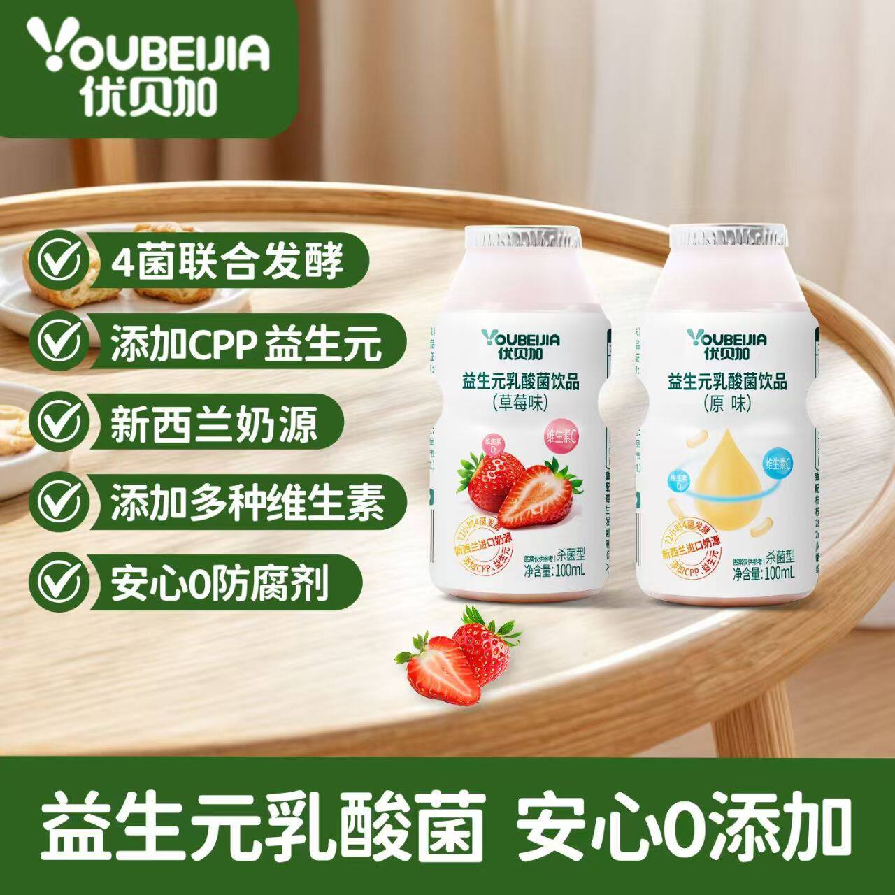 优贝加益生元乳酸菌多种维生素四菌联合发酵好喝不腻不含白砂糖
