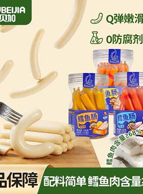 优贝加鳕鱼肠牛肉肠Q弹嫩滑营养均衡口感好配料干净含量高看得到