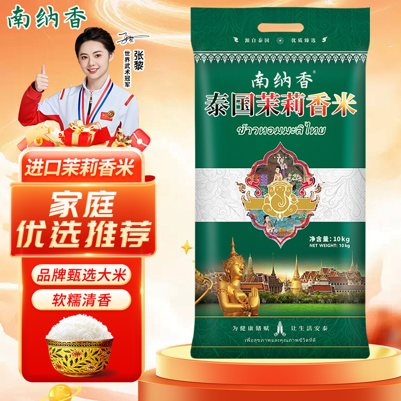 南纳香泰国茉莉香米进口新米长粒香大米1kg-10kg猫牙米装年货送礼,粮油调味/速食/干货/烘焙,泰国香米,淘宝优惠券,粉丝福利购,淘宝优惠卷