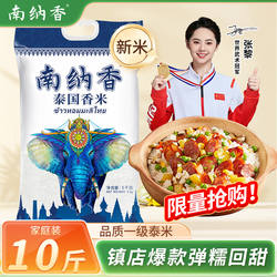 南纳香泰国香米长粒大米进口新米0.5kg-5kg似猫牙米形煲仔饭年货