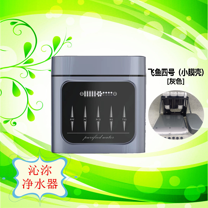 纯水机外壳飞鱼四号外壳